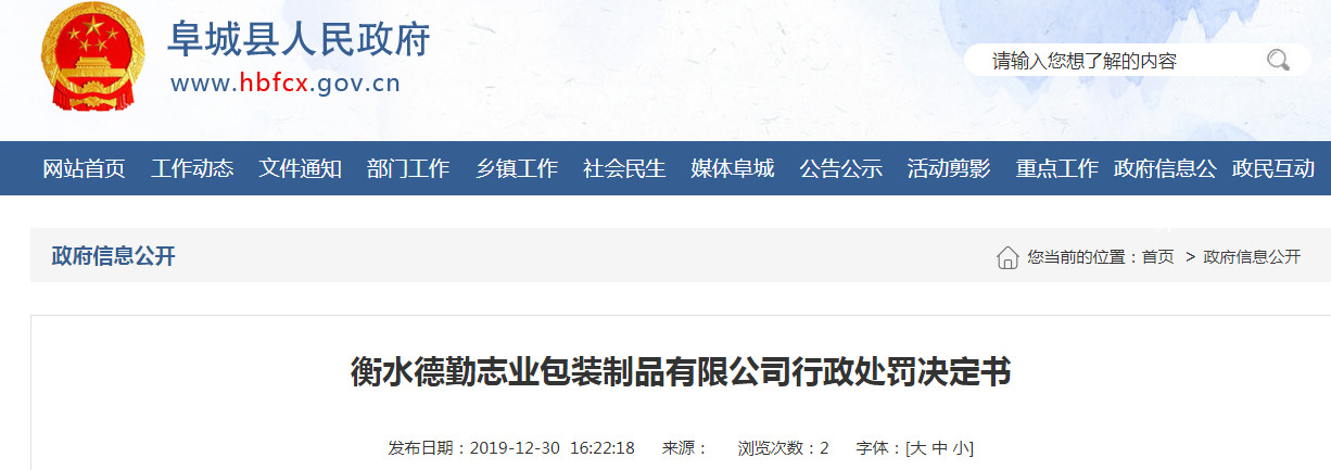 包裝廠對環(huán)保局哭訴效益太差、求手下留情，仍未逃過罰款！-上海國際軟包裝展覽會